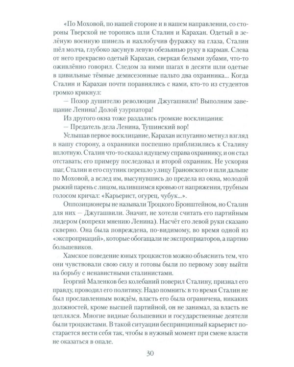 Маленков. Несостоявшийся вождь СССР