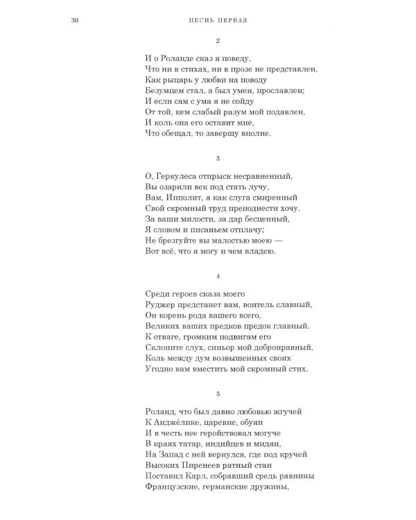 Неистовый Роланд: В 3 т. (комплект из 3 кн.)