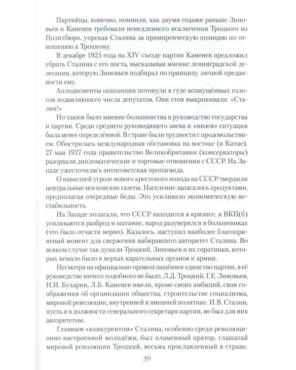 Маленков. Несостоявшийся вождь СССР