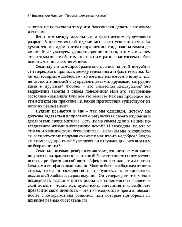Процесс самопреображения. Исследуем свой высший потенциал эффективной жизни