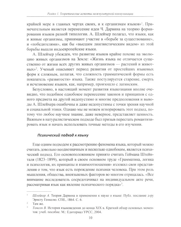 Межкультурная коммуникация: на материале китайского языка: Учебник