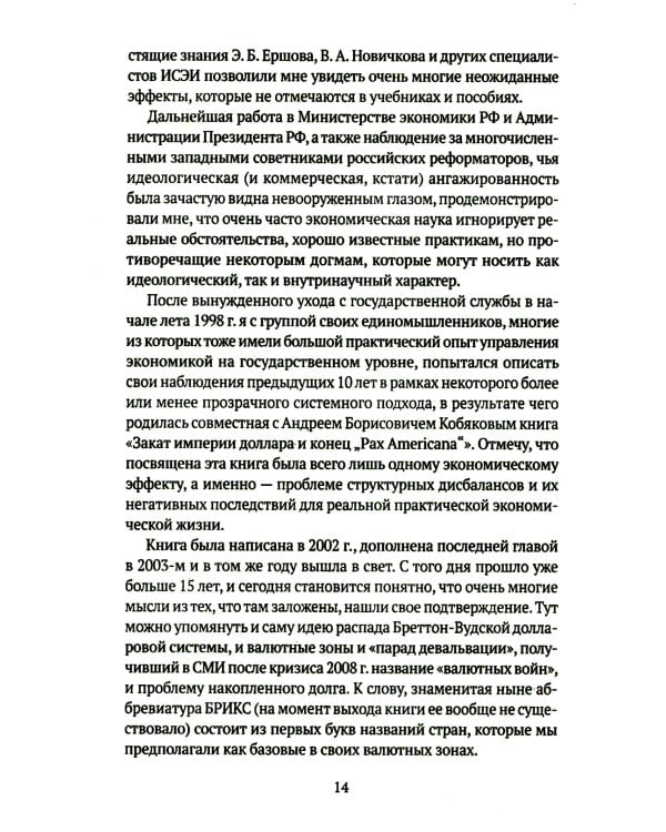 Воспоминания о будущем. Идеи современной экономики