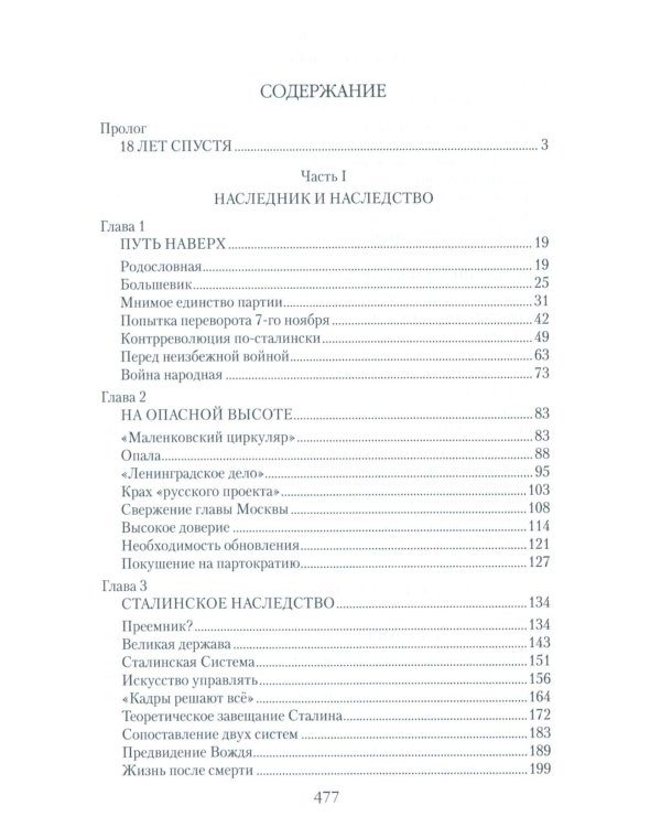 Маленков. Несостоявшийся вождь СССР