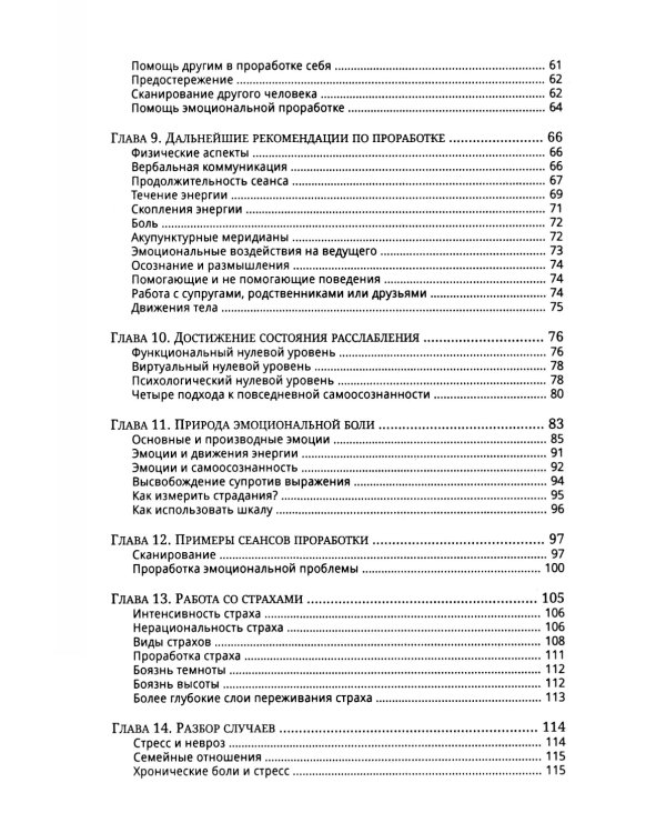 Процесс самопреображения. Исследуем свой высший потенциал эффективной жизни