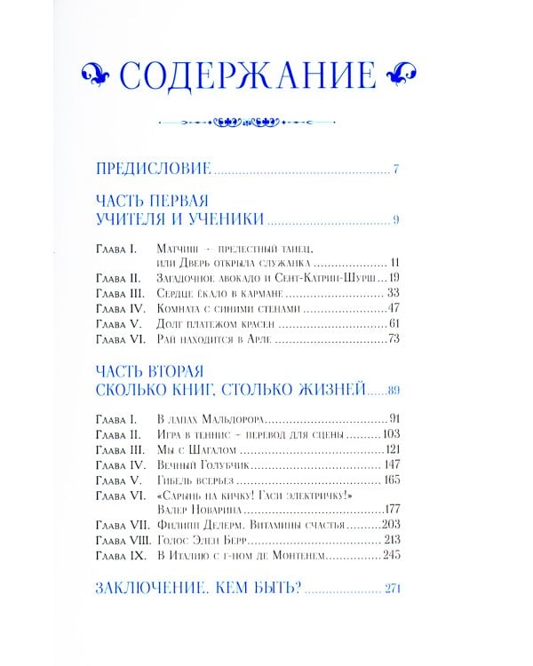 Сундук Монтеня, или Приключения переводчика