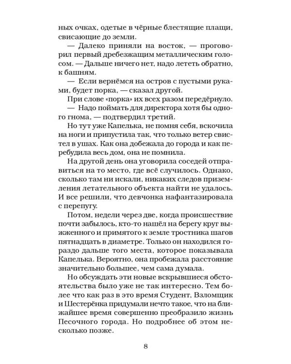 Приключения Карлуши. Пленники острова Голубой Звезды