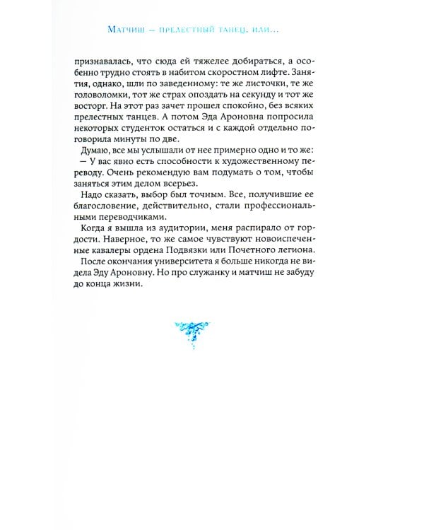 Сундук Монтеня, или Приключения переводчика