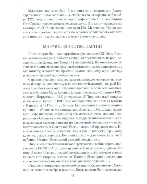 Маленков. Несостоявшийся вождь СССР