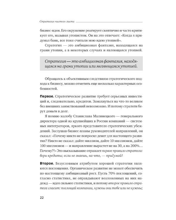Стратегия чистого листа: Как перестать планировать и начать делать бизнес. 3-е изд., изм.и доп