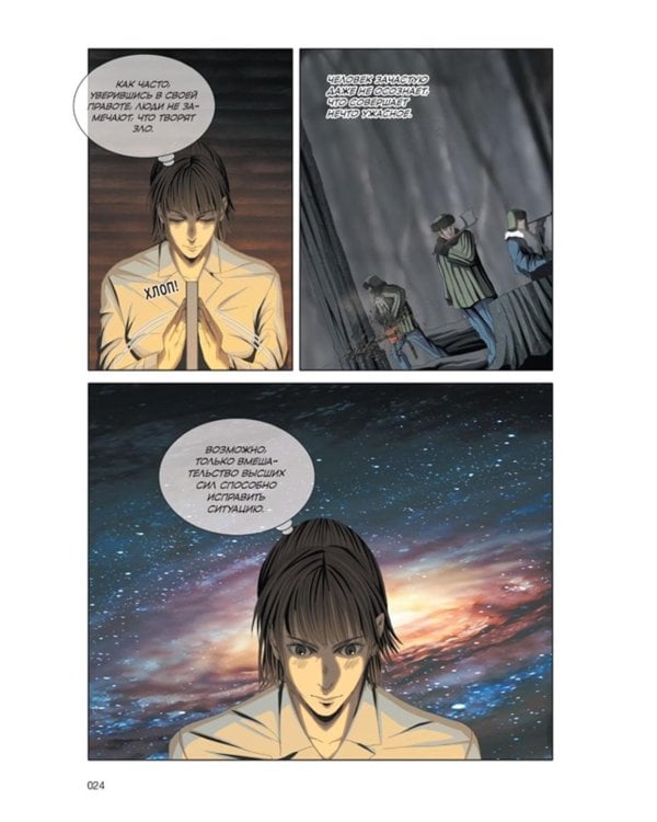 Задача трех тел. Кн. 7