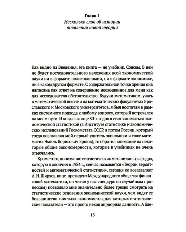 Воспоминания о будущем. Идеи современной экономики