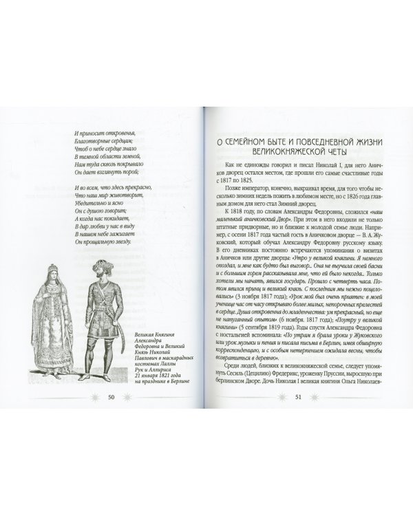 Жена императора. Воспоминания, дневники и письма