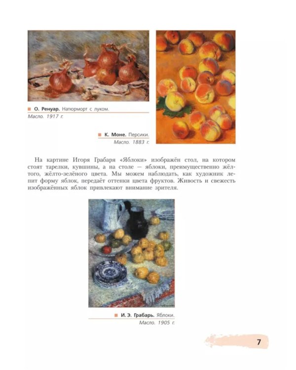 Живопись. Второй год обучения: Учебное пособие для организаций дополнительного образования. 4- изд., стер