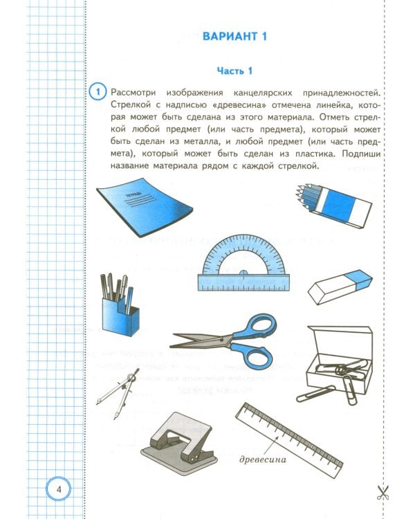 ВПР. Окружающий мир. 4 кл. 10 вариантов. Типовые задания. ФГОС Новый