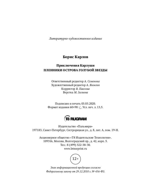 Приключения Карлуши. Пленники острова Голубой Звезды