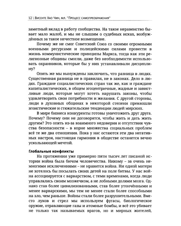 Процесс самопреображения. Исследуем свой высший потенциал эффективной жизни