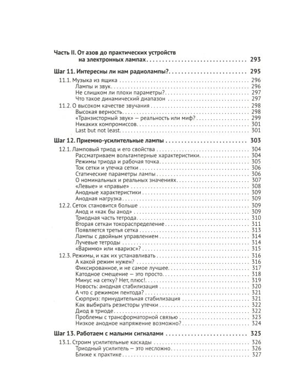 Схемотехника. От азов до создания практических устройств