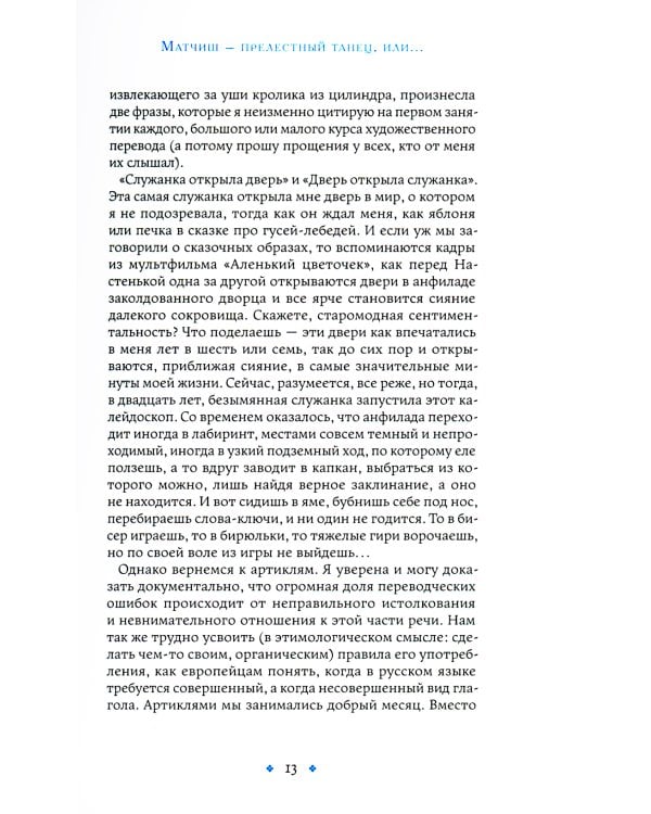 Сундук Монтеня, или Приключения переводчика