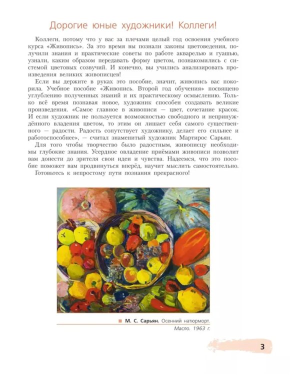 Живопись. Второй год обучения: Учебное пособие для организаций дополнительного образования. 4- изд., стер