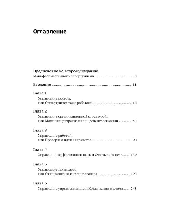Стратегия чистого листа: Как перестать планировать и начать делать бизнес. 3-е изд., изм.и доп