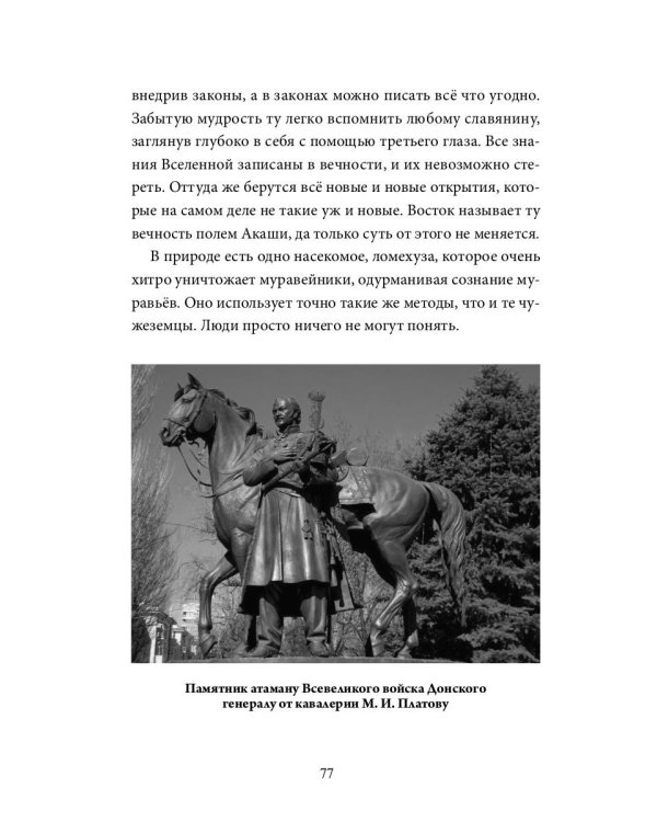 Созвездие Лев. Роман-антиутопия