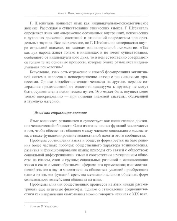 Межкультурная коммуникация: на материале китайского языка: Учебник