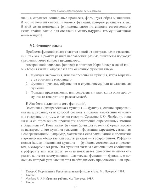 Межкультурная коммуникация: на материале китайского языка: Учебник