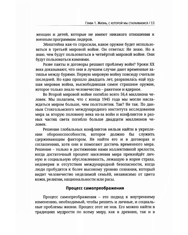 Процесс самопреображения. Исследуем свой высший потенциал эффективной жизни