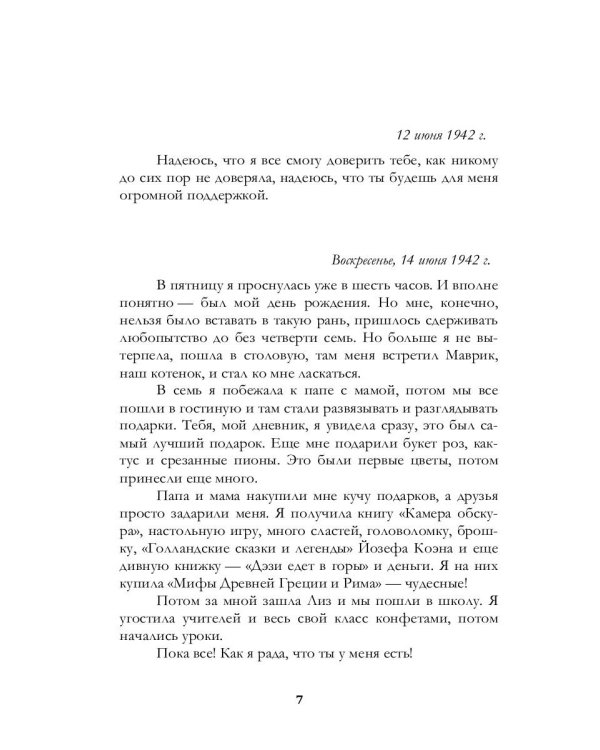 Дневник Анны Франк