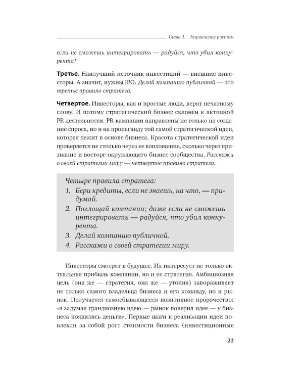 Стратегия чистого листа: Как перестать планировать и начать делать бизнес. 3-е изд., изм.и доп