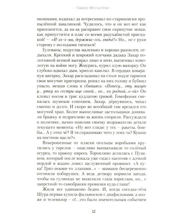 Любовь в курятнике