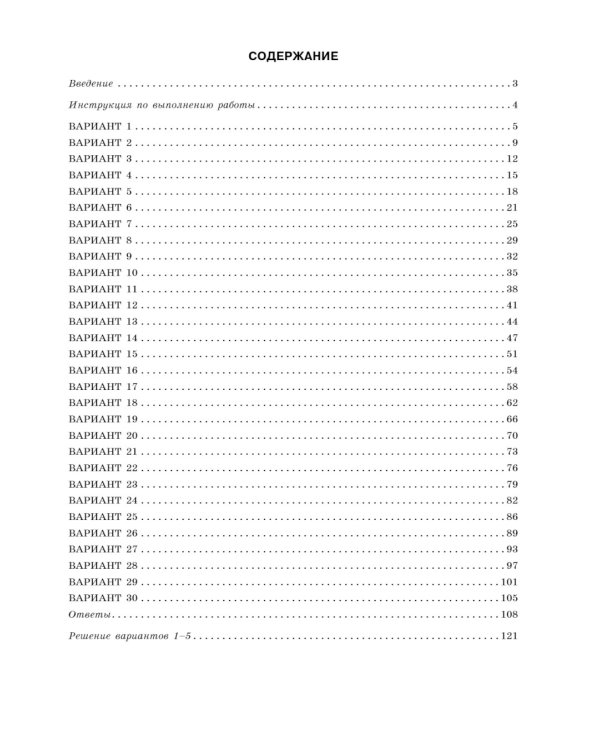 ЕГЭ-2024. Математика. Профильный уровень. Тренировочные варианты. 30 вариантов