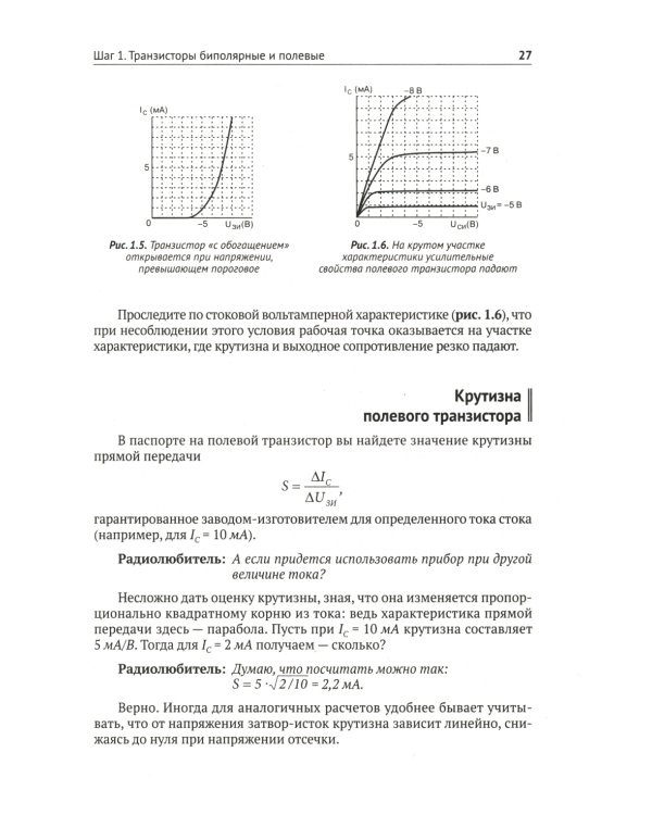 Схемотехника. От азов до создания практических устройств