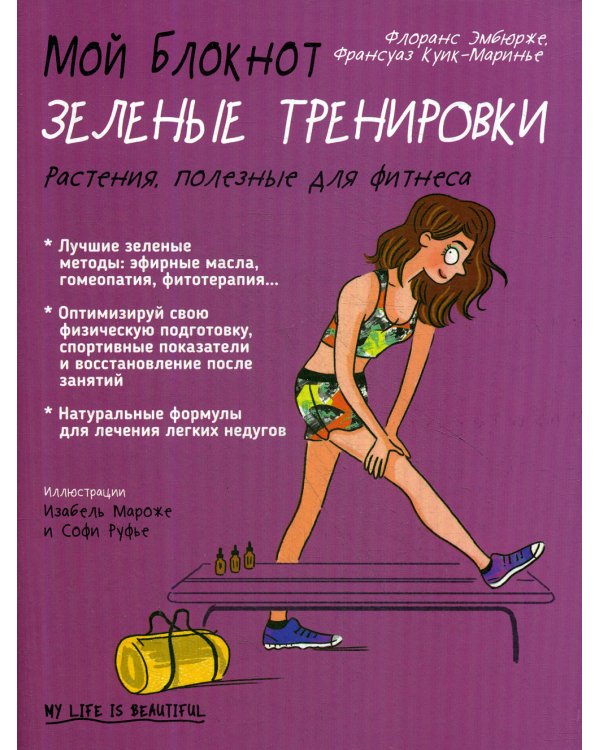 Мой блокнот. Зеленые тренировки