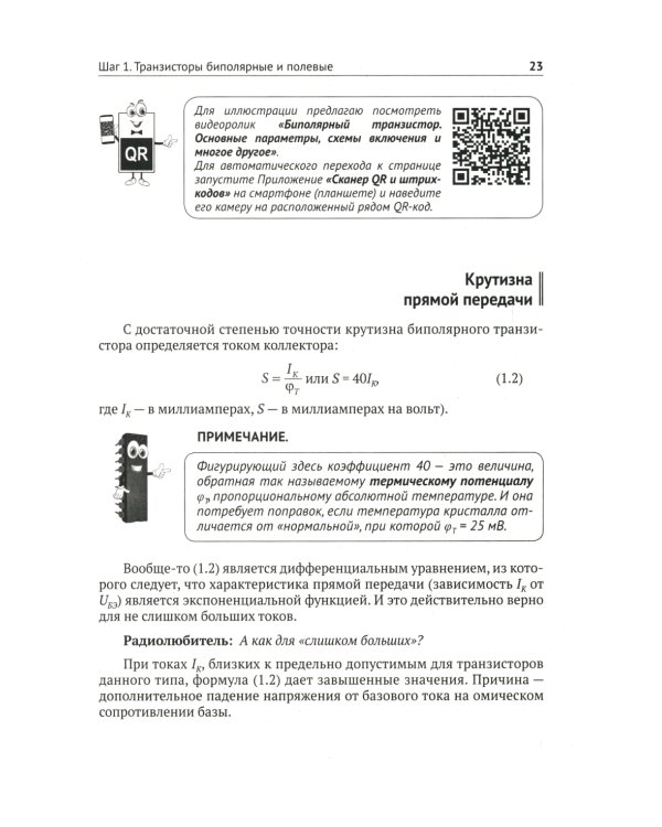 Схемотехника. От азов до создания практических устройств