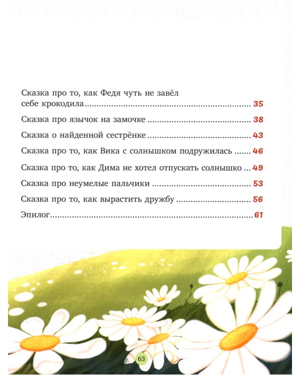 Ключик к дружбе