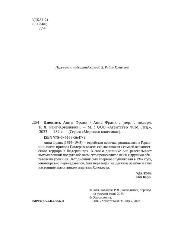 Дневник Анны Франк