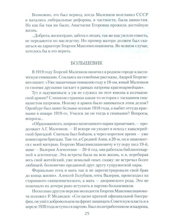 Маленков. Несостоявшийся вождь СССР