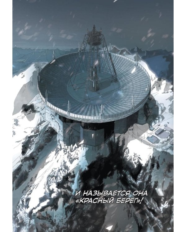 Задача трех тел. Кн. 7