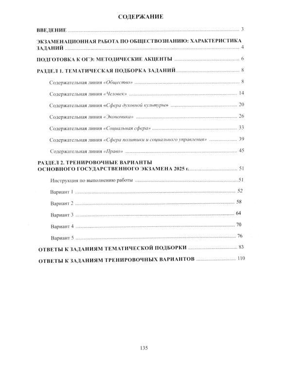 ОГЭ 2025. Русский язык; Математика; Обществознание (комплект из 3-х книг)