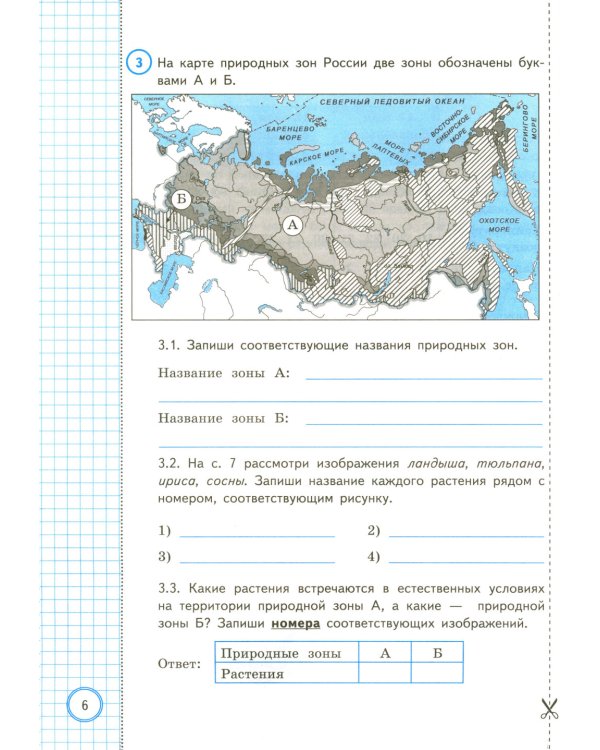 ВПР. Окружающий мир. 4 кл. 10 вариантов. Типовые задания. ФГОС Новый