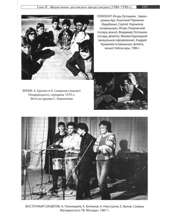 Прогрессив-рок: герои и судьбы. Ч. 2: От советского арт-рока к российскому прогрессив-року