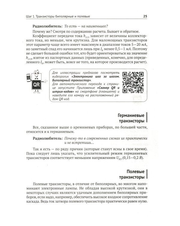 Схемотехника. От азов до создания практических устройств