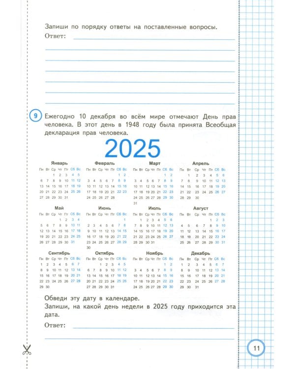 ВПР. Окружающий мир. 4 кл. 10 вариантов. Типовые задания. ФГОС Новый