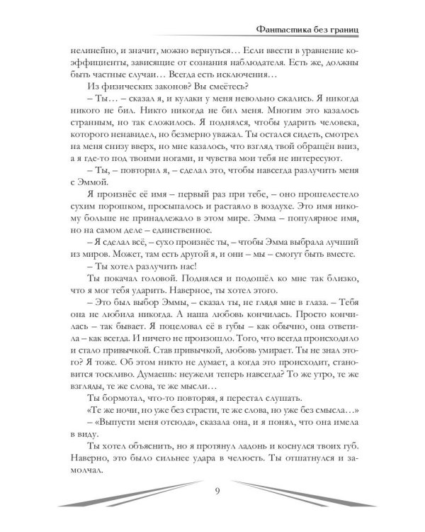 Фантастика без границ. Бескордонье