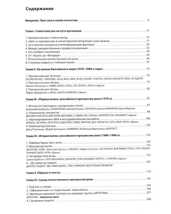 Прогрессив-рок: герои и судьбы. Ч. 2: От советского арт-рока к российскому прогрессив-року