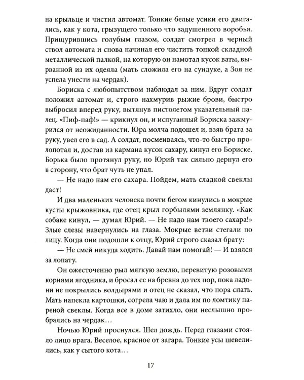 Орбита жизни. Судьба и подвиг Юрия Гагарина