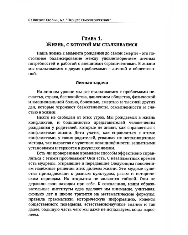 Процесс самопреображения. Исследуем свой высший потенциал эффективной жизни