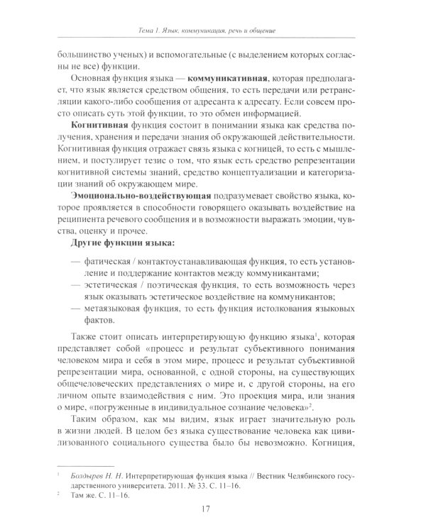 Межкультурная коммуникация: на материале китайского языка: Учебник