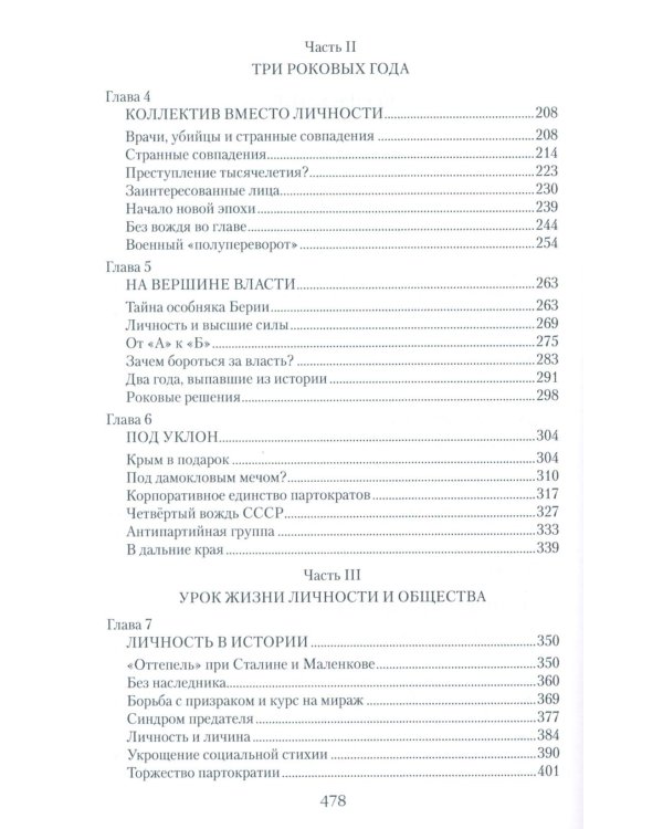 Маленков. Несостоявшийся вождь СССР